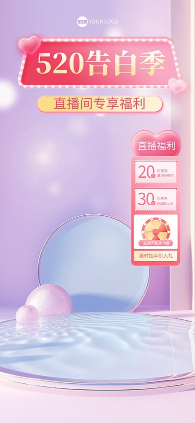 520告白季唯美直播背景