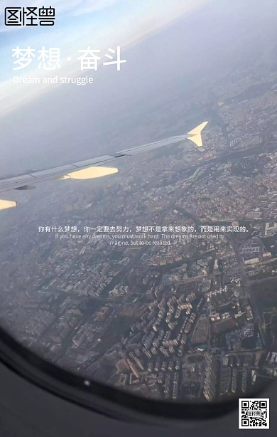 梦想奋斗励志海报