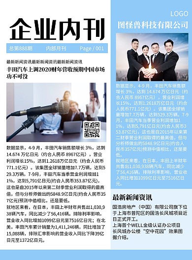 企业内刊报纸日刊新闻资讯蓝色竖版海报