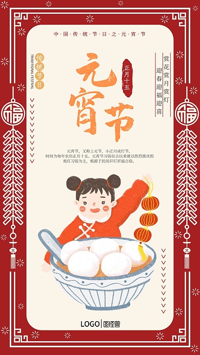简约创意插画元宵节红色日签