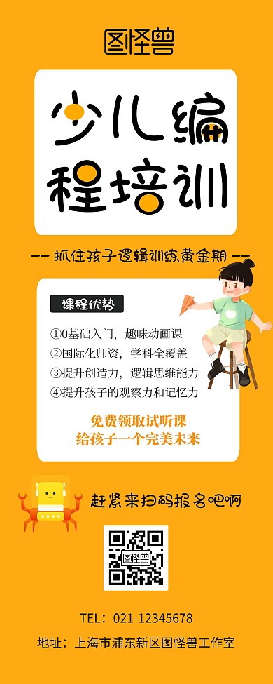 少儿编程培训招生简约橙色风格易拉宝