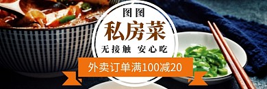 外卖疫情美团美食私房菜中餐美味模板