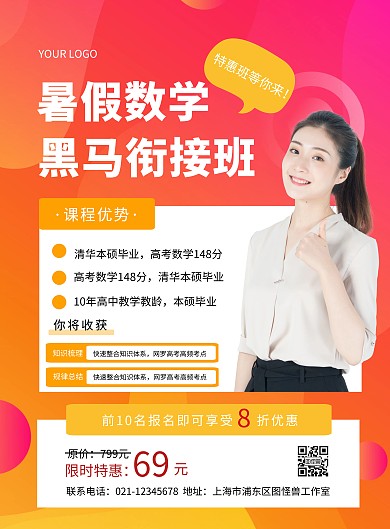暑假数学课程培训促销优惠竖版海报