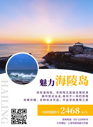 海陵岛旅游海报黄色紫色简约宣传