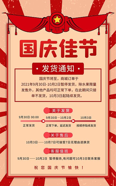 国庆佳节物流快递店铺发货通知海报
