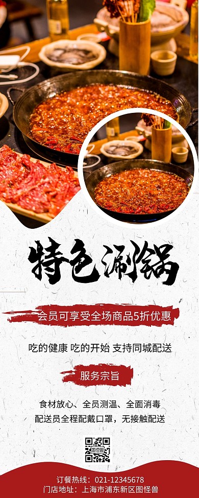 简约摄影背景涮锅长图	