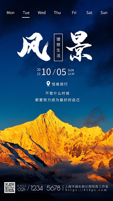 简约摄影蓝色早安励志理想风景旅行日签