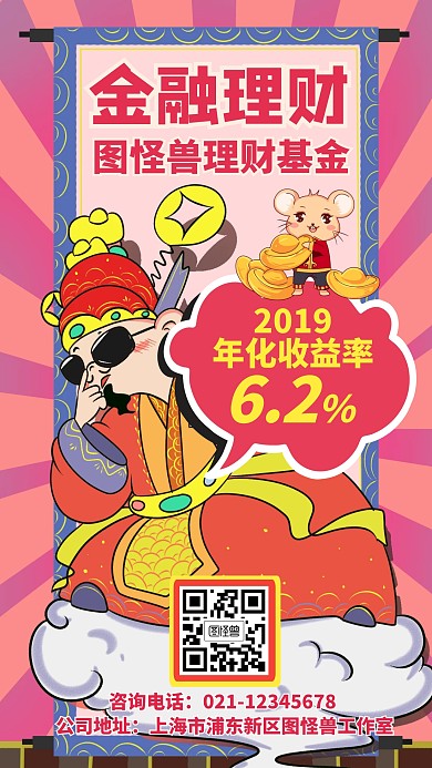 金融理财宣传推广手机海报