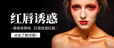 简约黑白红唇公众号封面首图