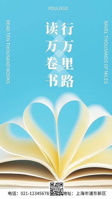 摄影图书籍励志标语简约风手机海报