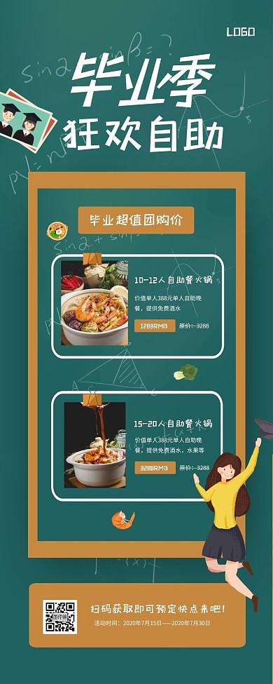 创意黑板毕业季自助餐促销营销长图