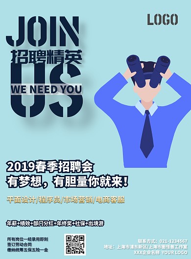 2019年目标招聘创意人物海报
