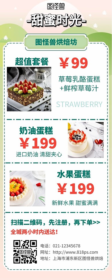 绿色简约新颖蛋糕产品长图