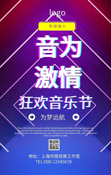 2019音乐晚会海报