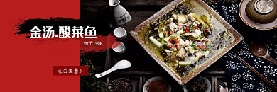 金汤酸菜鱼招牌红黑简约大气饿了么店招
