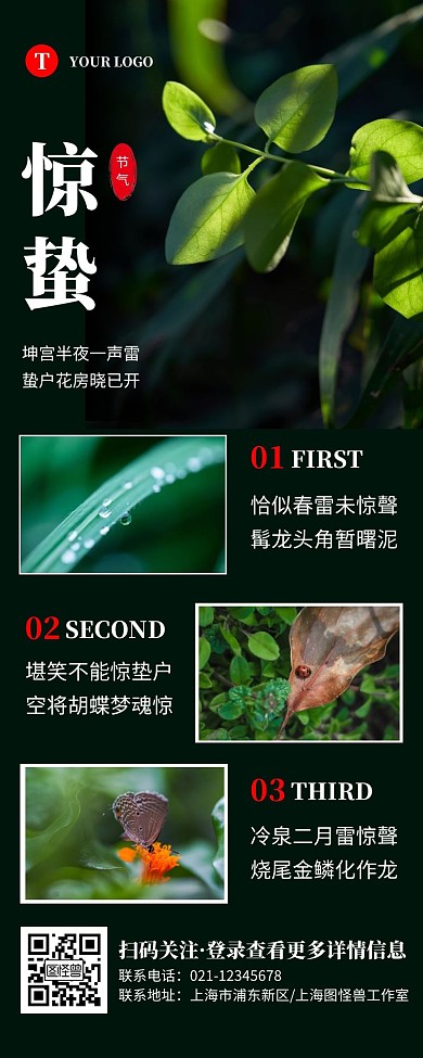 简约黑绿色节气宣传营销长图