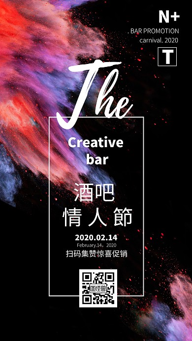 创意炫彩酒吧情人节集赞海报