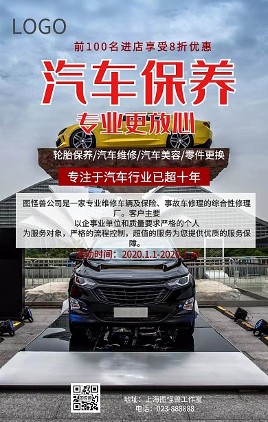 汽车保养维护零件升级维修养护简约手机海报