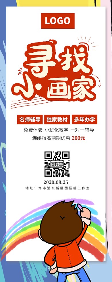 寻找小画家儿童美术培训黄色卡通易拉宝