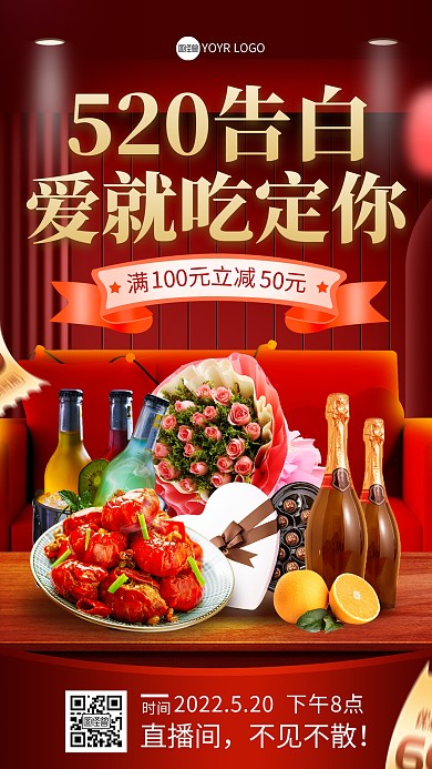 520告白季促销直播海报