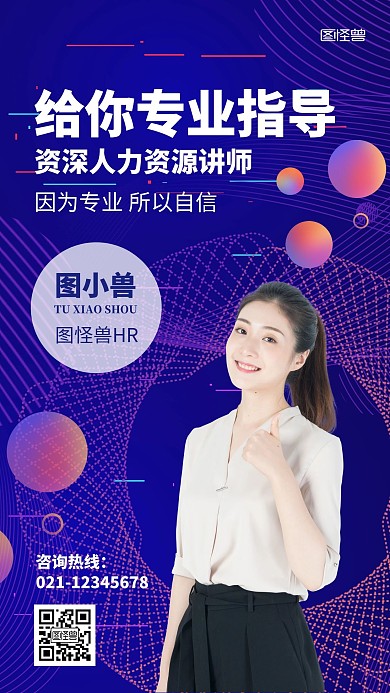 商务风人力资源讲师名片