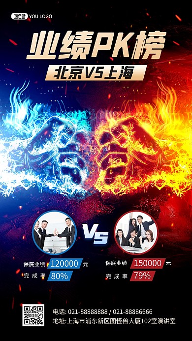 业绩PK榜黑色火焰拳头大气手机海报