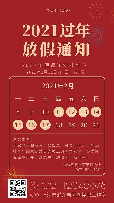 2021过年放假通知红色简约营销手机海报