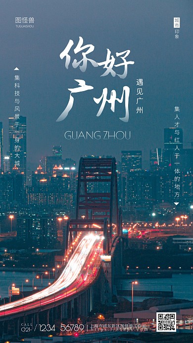 航拍广州城市城市宣传摄影图手机海报