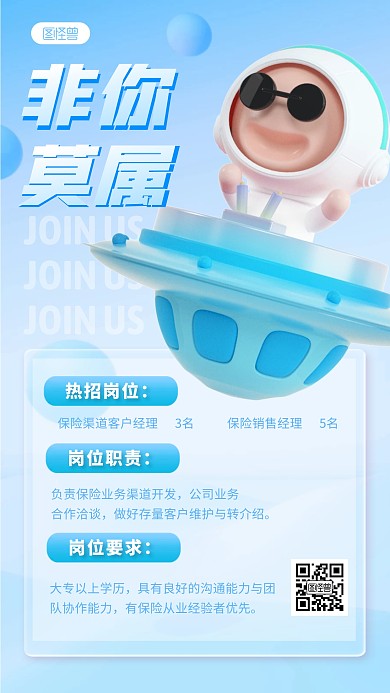 立体风格保险销售经理招聘宣传3D海报