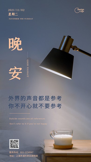 晚安励志台灯摄影图海报