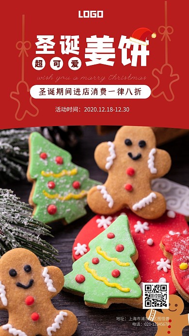 圣诞节姜饼摄影风促销手机海报