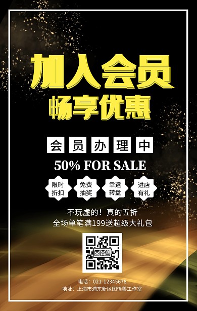 会员招募宣传海报