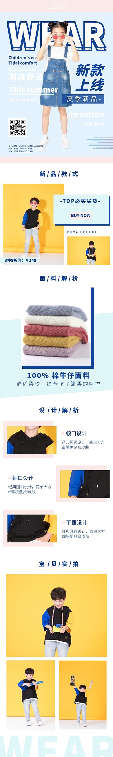 可爱时尚潮流童装详情页
