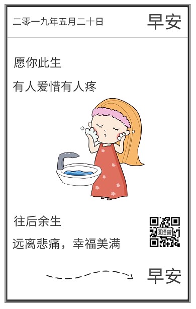 心灵安慰5月早安日签