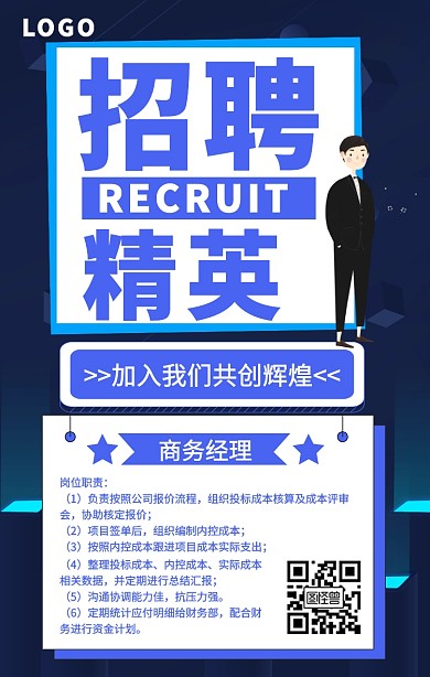 招聘精英蓝色卡通渐变色手机海报