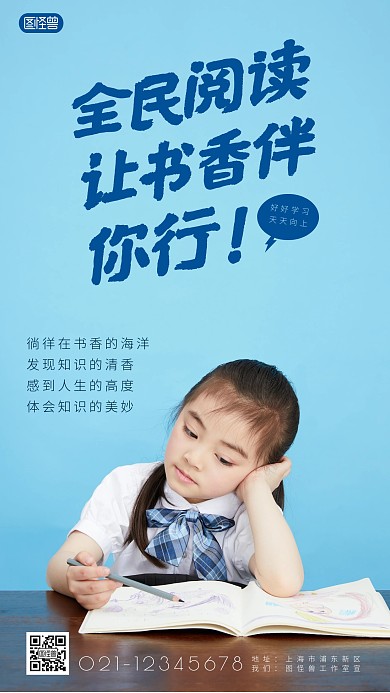 全民阅读公益简约简洁摄影图海报