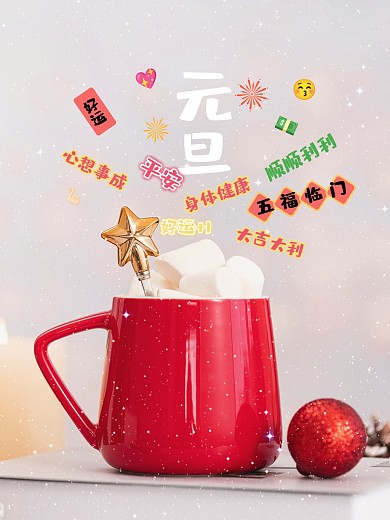 简约元旦祝福效果模板