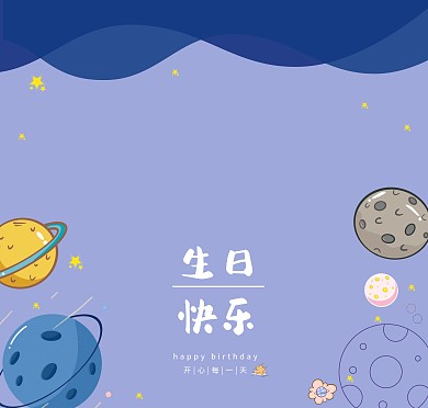 宇宙星球卡通风生日祝福贺卡