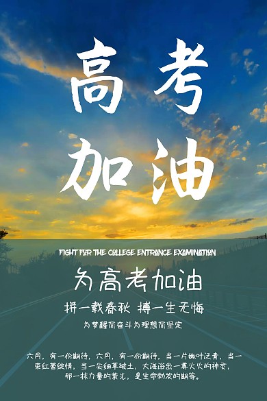 简约卡通高考加油公众号竖版配图模板