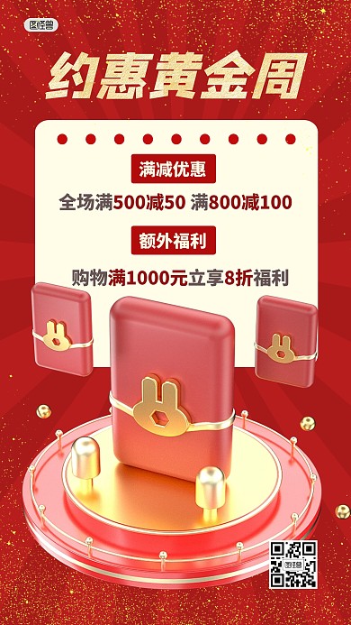 国庆节黄金周满减促销福利3D海报