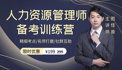 人力资源管理师商务简约课程封面