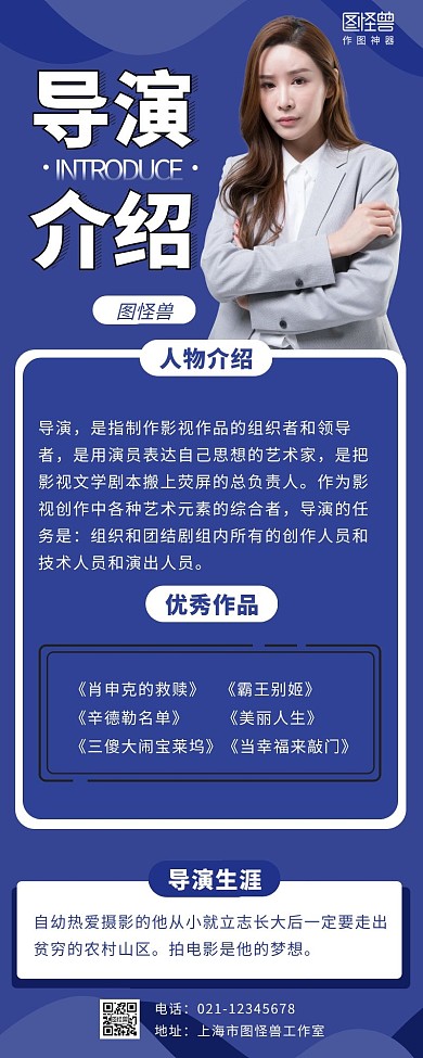 营销长图导演介绍人物简约蓝色