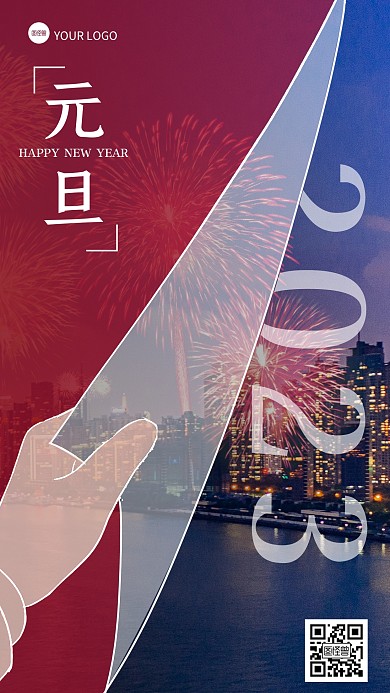 传统节日元旦节日祝福涂鸦摄影图海报