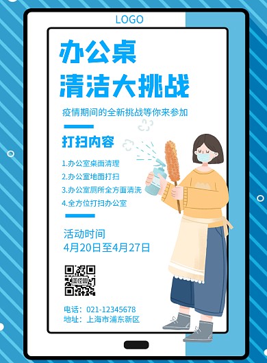 几何风格办公桌清洁大挑战宣传海报