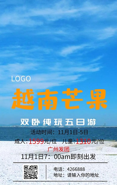 越南纯玩五日游旅游海报