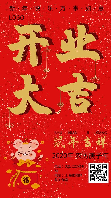 红金简约风开业大吉开工大吉宣传海报