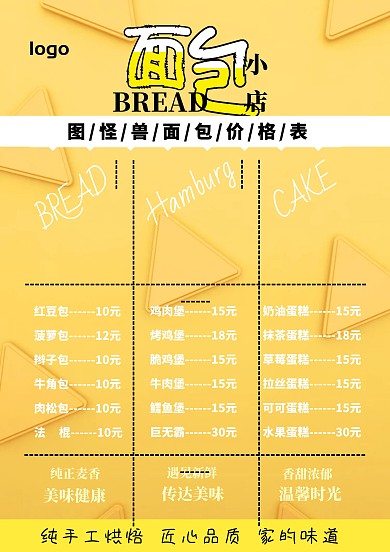 面包小店价格表