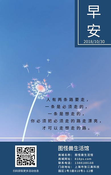 早安问候日签海报