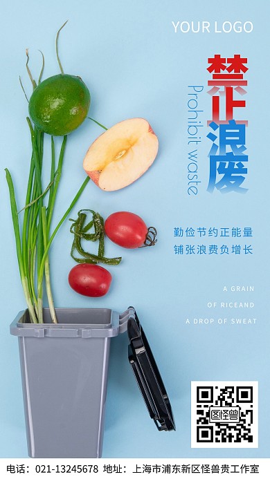 稀小清新蓝色浪费美食手机海报