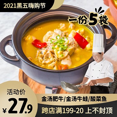 简约2021黑五嗨购节火锅底汤主图直通车